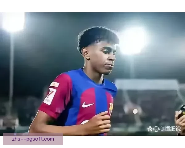 巴塞罗那调整亚马尔违约金身价飙升至十亿欧元