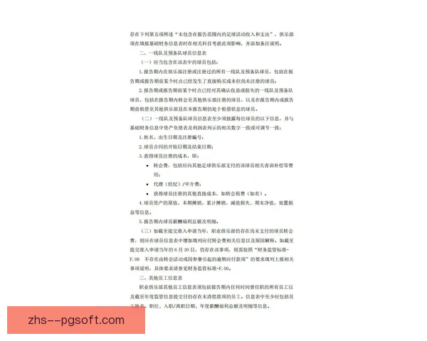 英超俱乐部合同摊销规则及财务管理年限解析